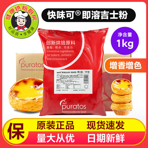焙乐道快味可即溶吉士粉预拌粉