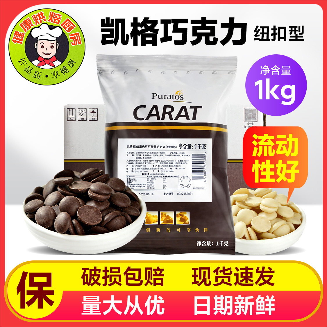 焙乐道凯格纽扣形代可可脂黑白巧克力1000克装蛋糕面包甜甜圈专用