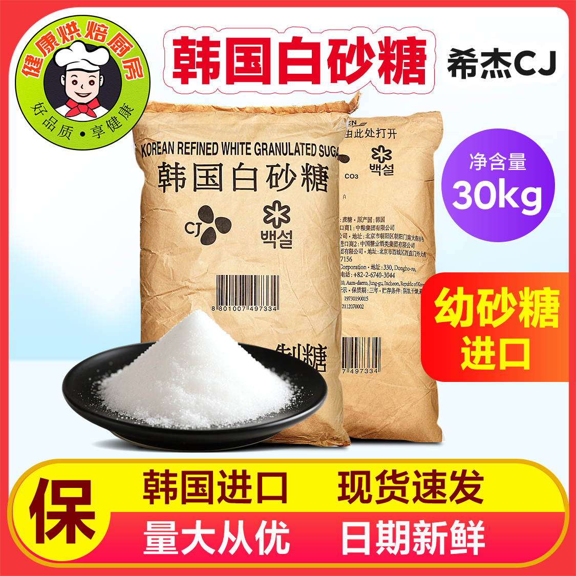 糖烘焙原料细砂糖白砂糖包邮韩国
