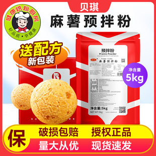 新日期贝琪麻薯面包预拌粉原味5kg/包整箱4包烘焙原料预拌粉包邮