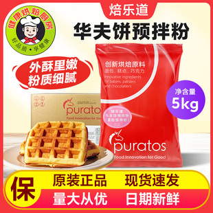 焙乐道美式松饼粉华夫饼预拌粉5kg/包原装商用烘培原料蛋糕预拌粉