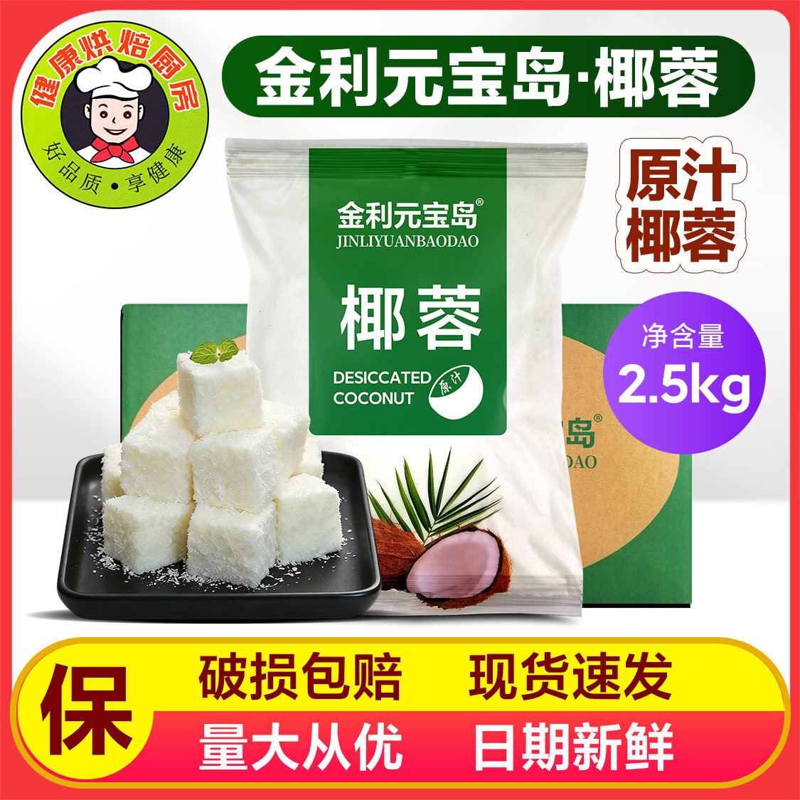 海南原汁椰蓉椰丝5000g蛋糕饼干椰丝球装饰烘焙原料多省包邮