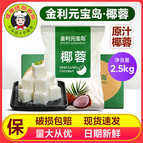 海南原汁椰蓉5000g蛋糕饼干