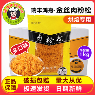 鑫阳元南金丝A级辣原味肉粉松1kg面包香辣肉丝寿司手抓饼拔丝辣