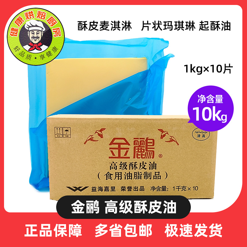 金鹂高级酥皮油10kg片状玛琪琳起酥油10片烘焙原料黄油包邮-封面