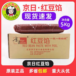 京日红豆馅 带皮红豆沙制作日式糕点八宝饭刨冰原料 5kg原装
