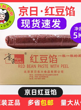 京日红豆馅 带皮红豆沙制作日式糕点八宝饭刨冰原料 5kg原装