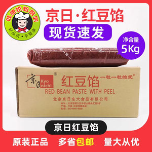京日红豆馅 带皮红豆沙制作日式糕点八宝饭刨冰原料 5kg原装