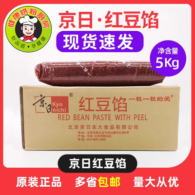 京日带皮制作八宝饭刨冰红豆沙