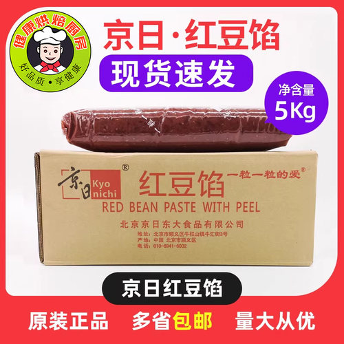 京日带皮制作八宝饭刨冰红豆沙