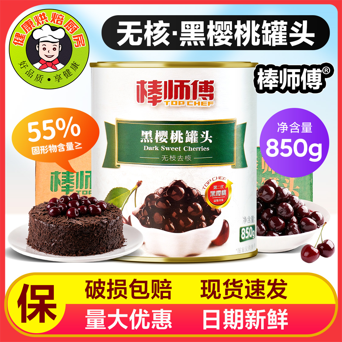 棒樱桃烘焙蛋糕糕点包邮黑森林