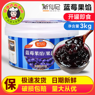 包邮 鲜蓝莓 烘焙选用果酱果泥 西点夹心慕斯 新仙尼蓝莓果馅3kg