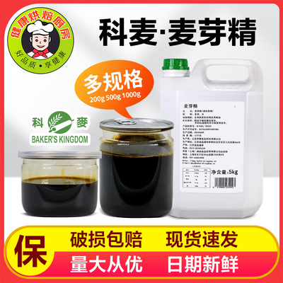 英国原装进口科麦麦芽精