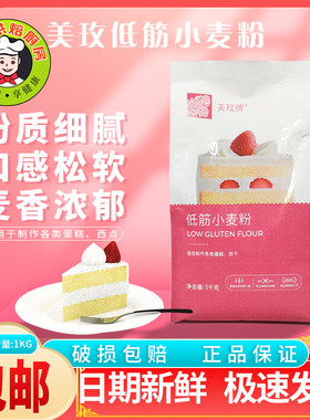 南顺戚风蛋糕1kg低筋面粉