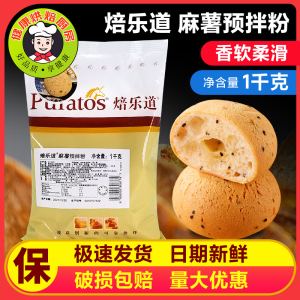焙乐道麻薯面包预拌粉1000g高筋粉欧包韩式糕点 烘焙原料商用家用