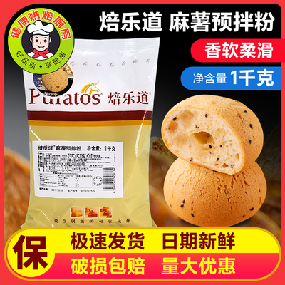 焙乐道麻薯面包预拌粉1000g