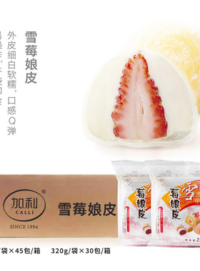 加利雪媚娘皮整箱9*9cm雪莓娘皮日式大福皮 雪梅娘半成品烘焙原料
