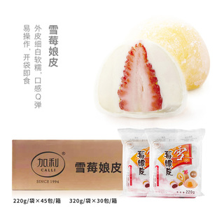 加利雪媚娘皮整箱9*9cm雪莓娘皮日式大福皮 雪梅娘半成品烘焙原料