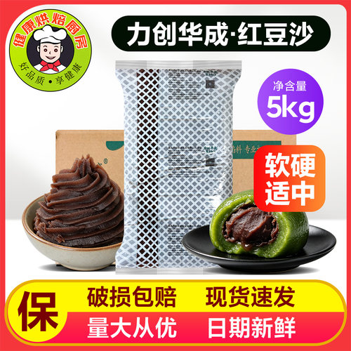 力创红豆沙K-7面包馅料5kg豆沙包蛋黄酥糕点烘焙原料豆沙馅