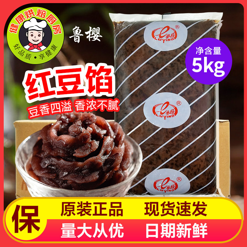 鲁樱红豆馅水性馅料糕点烘焙原料5kg 整箱4包烘焙原料,粮油调味/速食/干货/烘焙,烘焙馅料,淘宝优惠券,粉丝福利购,淘宝优惠卷
