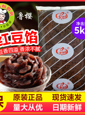 鲁樱红豆馅水性馅料糕点烘焙原料5kg 整箱4包烘焙原料