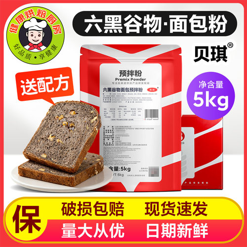 贝琪六黑谷物面包预拌粉5kg