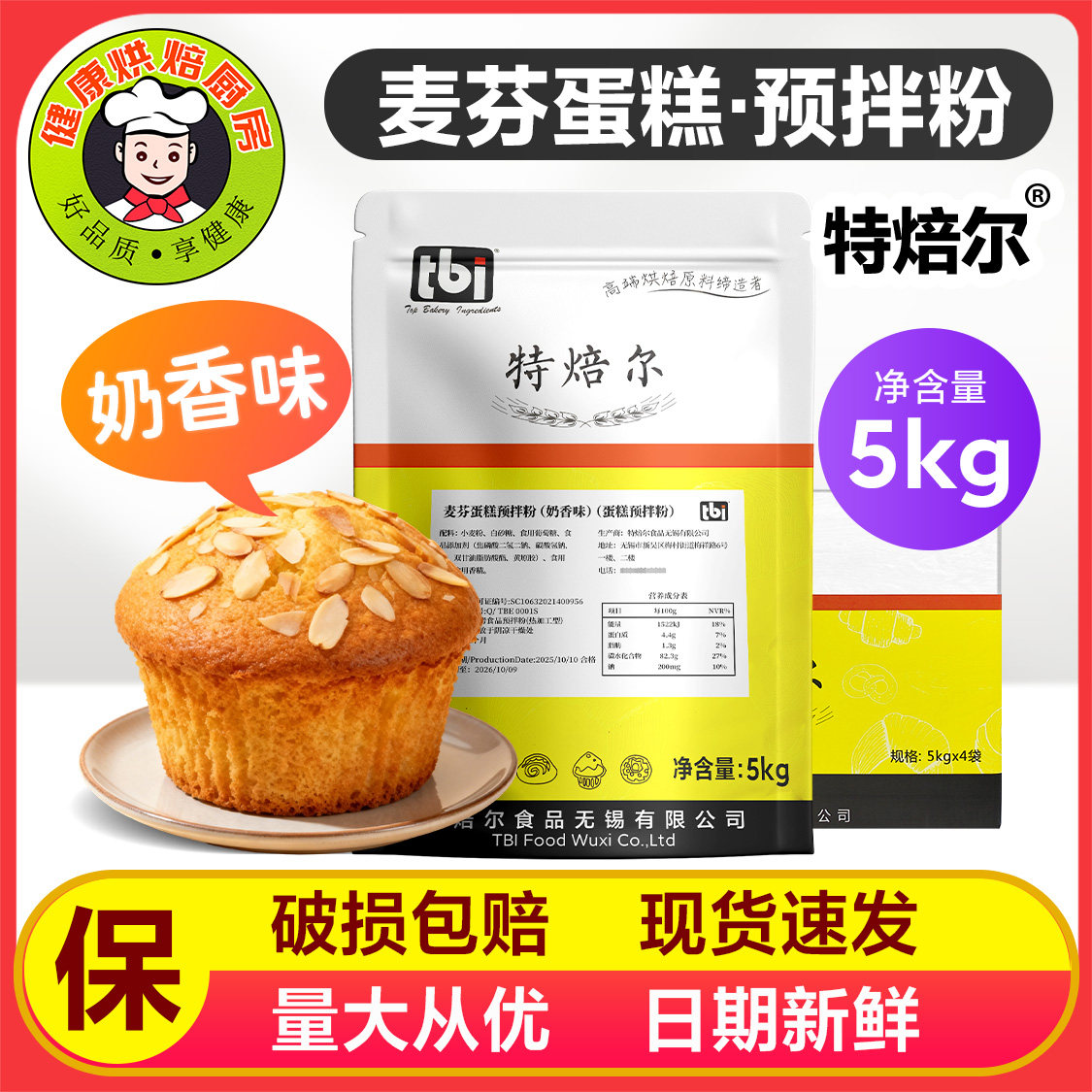 特焙尔麦芬蛋糕预拌粉 奶香味味麦芬玛芬纸杯蛋糕粉烘焙预拌粉5kg