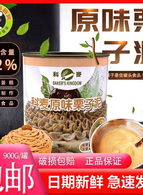 科麦无蔗糖栗子泥92%栗子馅