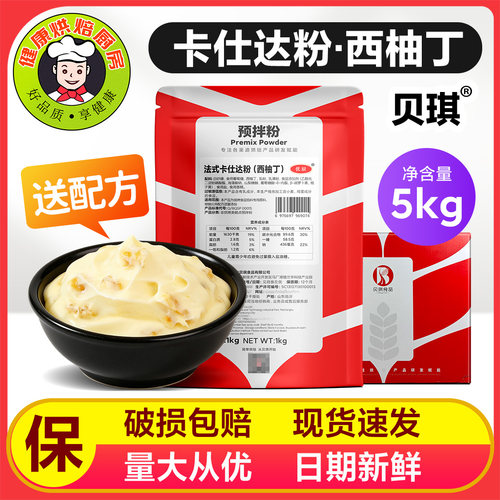贝琪卡仕达粉西柚丁1kg袋装
