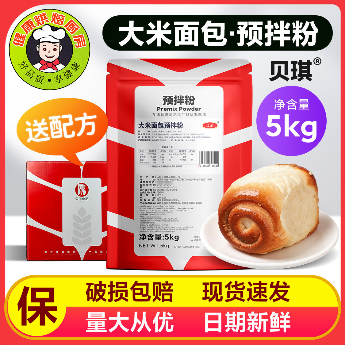贝琪大米面包预拌粉5kg/袋米香蜂蜜脆底酸奶小面包现货送配方商用