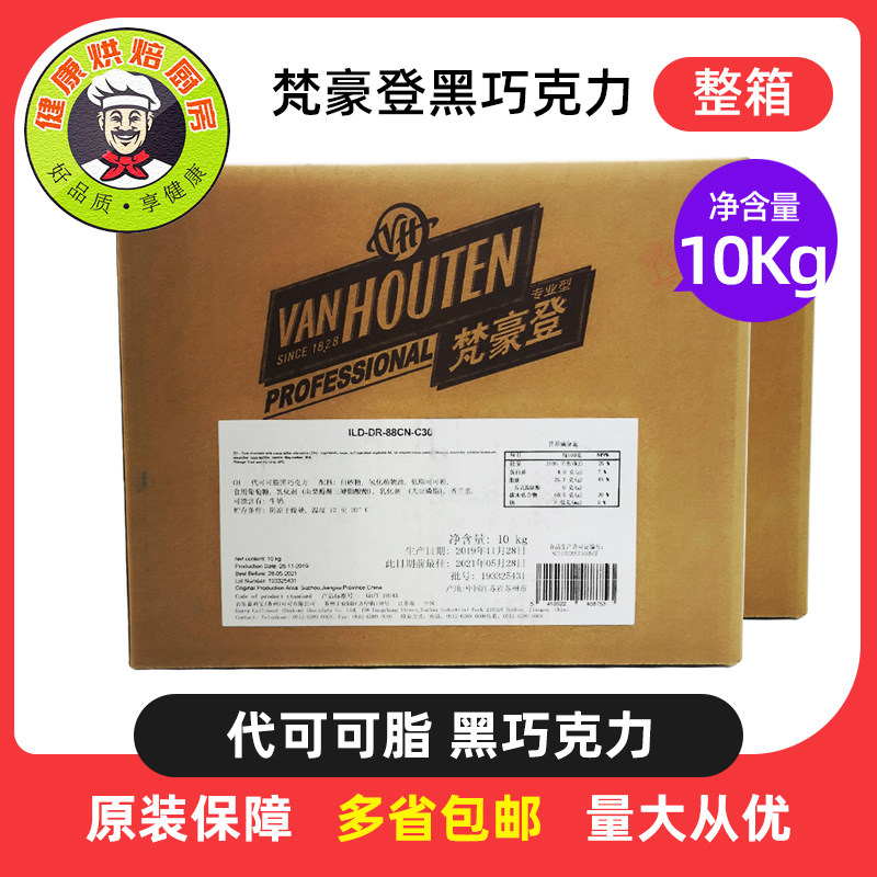 烘焙原料梵豪登耐烘焙黑巧克力豆耐烤豆代可可脂水滴状圆粒10kg,粮油调味/速食/干货/烘焙,其它原料,淘宝优惠券,粉丝福利购,淘宝优惠卷