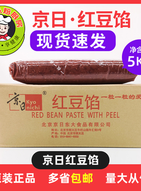 京日红豆馅 带皮红豆沙制作日式糕点八宝饭刨冰原料 5kg原装