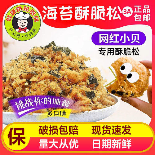 味斯美酥脆包装海苔肉松