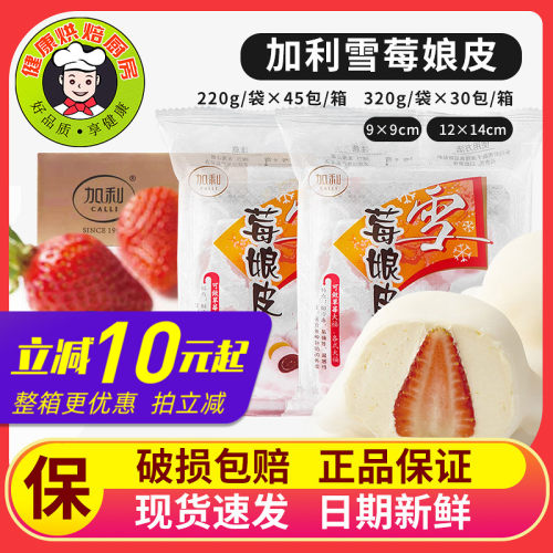 雪媚娘皮半成品加利价格 雪媚娘皮半成品加利图片 星期三
