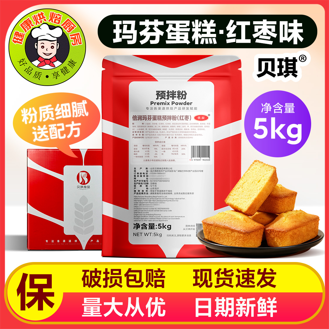 贝琪玛芬蛋糕预拌粉5kg