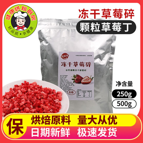 丁冻干草莓冻干草莓丁含糖颗粒碎