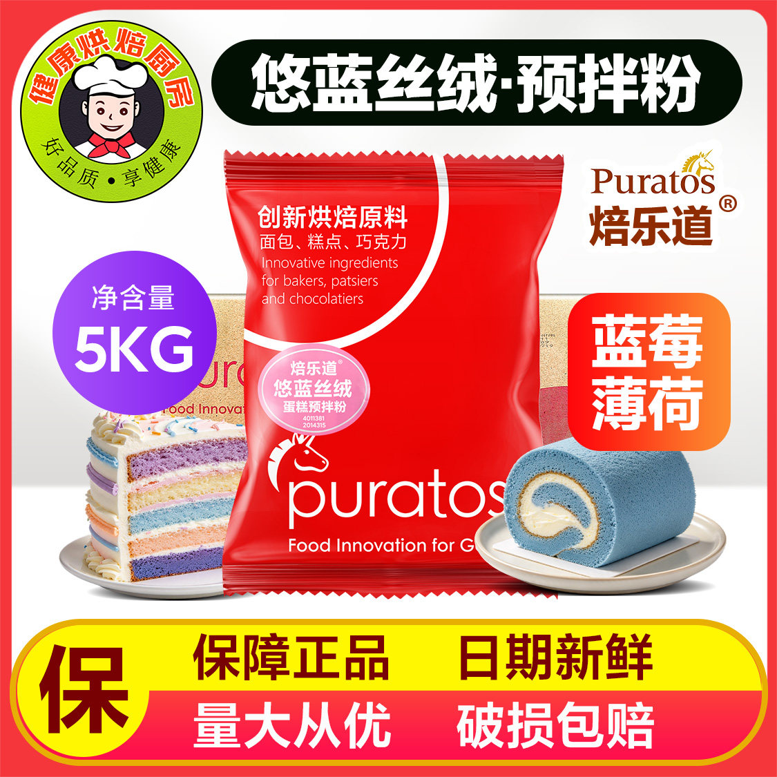 焙乐道悠蓝丝绒蛋糕预拌粉 5KG原装蓝莓薄荷风味彩色糕点烘焙原料