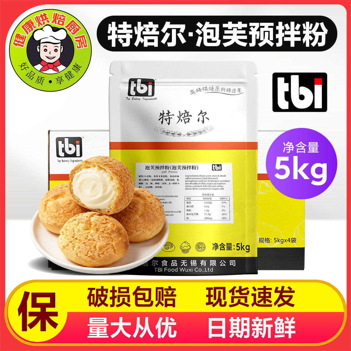 特焙尔薄皮大泡芙预拌粉5kg脆皮闪电泡芙预拌粉提供配方多省包邮