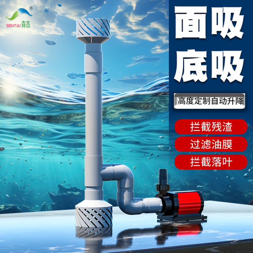 鱼池鱼缸面吸底吸过滤除油膜森态