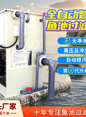 智能全自动反冲洗鱼池过滤器微滤机户外庭院免清洗循环系统一体机
