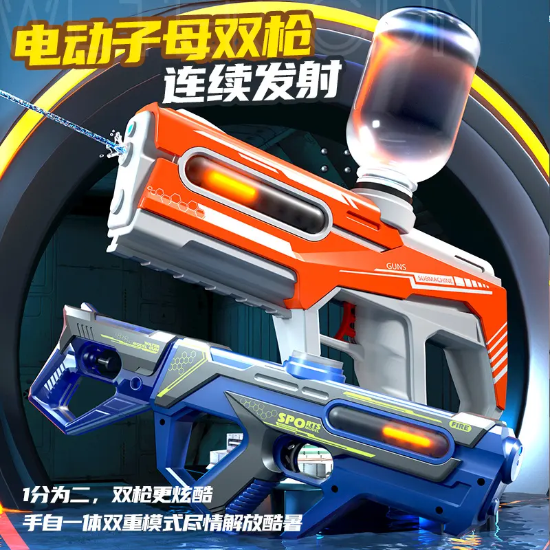 子母水枪二合一手动电动儿童夏季