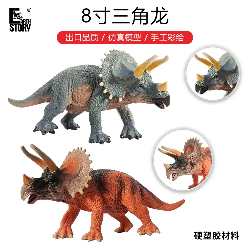 三角龙仿真恐龙玩具模型硬胶