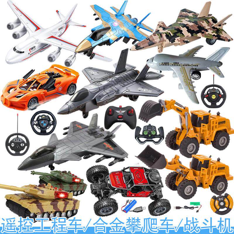 大集合 遥控车 电动遥控坦克飞机攀爬翻斗车男孩女孩积分兑换玩具