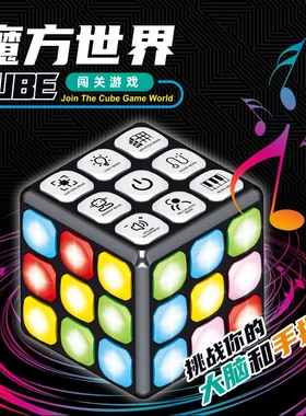 亚马逊电动益智闯关游戏音乐互动多功能魔方少儿电子百变灯光魔方