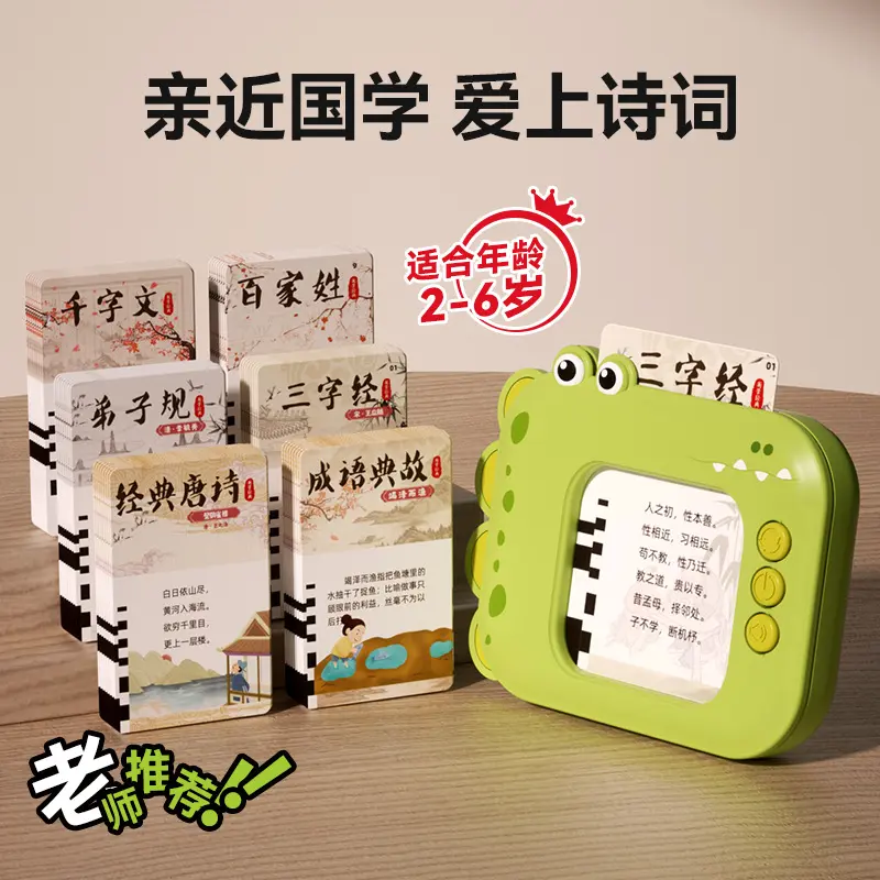 唐诗三百首卡片机古诗国学启蒙