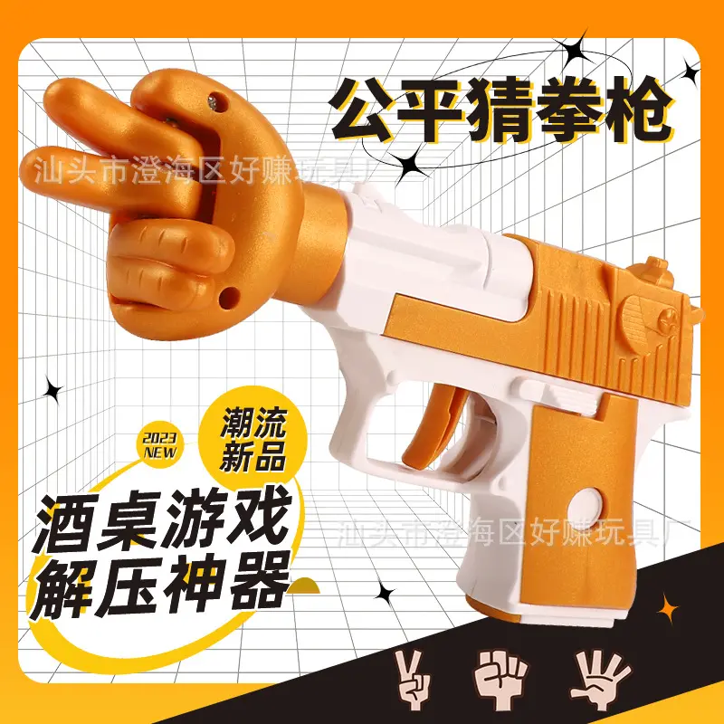 新款猜拳枪解压玩具个性新奇特玩具石头剪刀布道具男生创意地摊