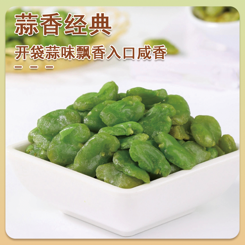黑金蒜香翡翠豆牛肉味黄金蚕豆蟹黄味葵花蚕豆袋装宿舍零食