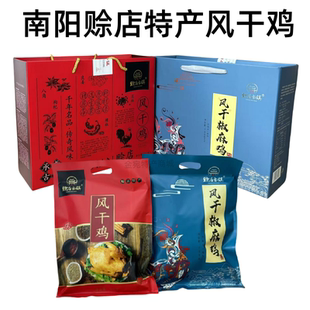 南阳赊店特产社旗周氏风干鸡开袋即食手撕整只卤鸡烧鸡正宗河南