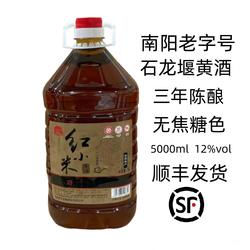 南阳黄酒石龙堰红小米黄酒10斤桶装传统半甜型无添加河南西峡特产