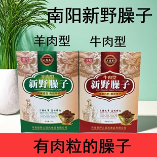 河南南阳特产新野臊子150克三国风黄牛肉羊肉烩面板面肉块臊子